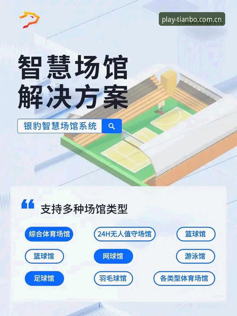 天博官方app 天博体育平台用户体验深度分析:从下载到赛事投注的创新路径